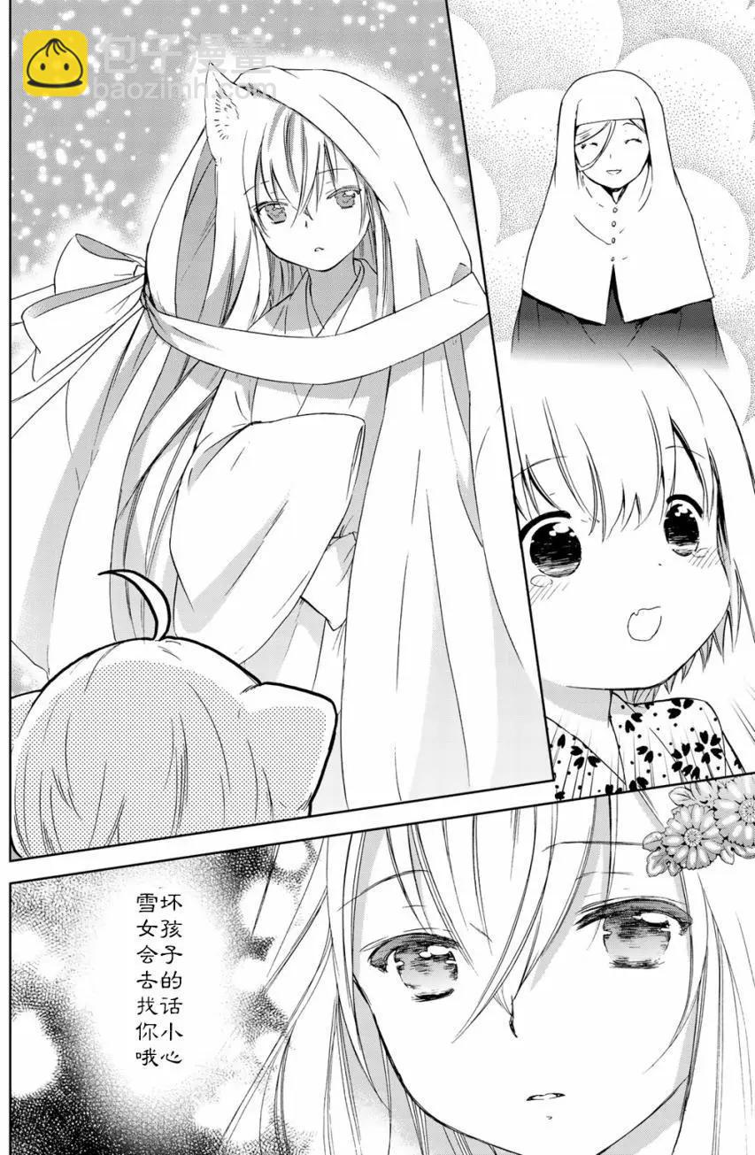 此花亭奇譚 - 第21回 - 6