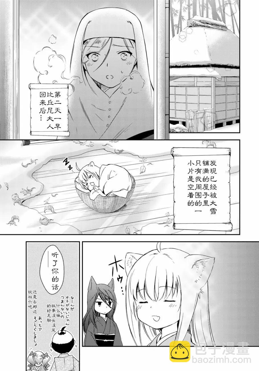 此花亭奇譚 - 第21回 - 3