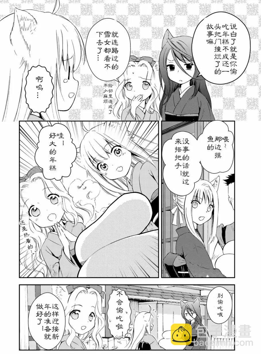 此花亭奇譚 - 第21回 - 4