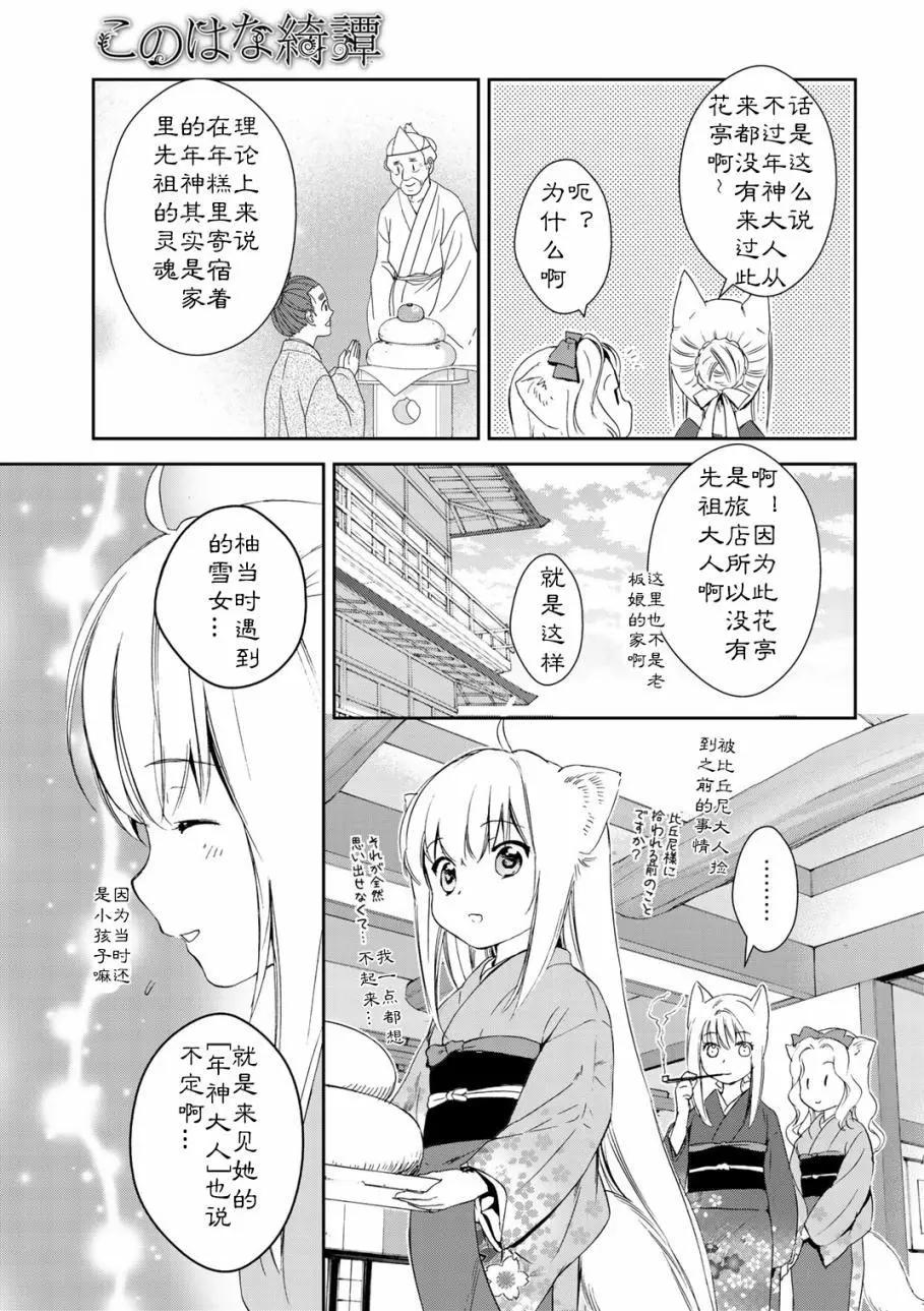 此花亭奇譚 - 第21回 - 5