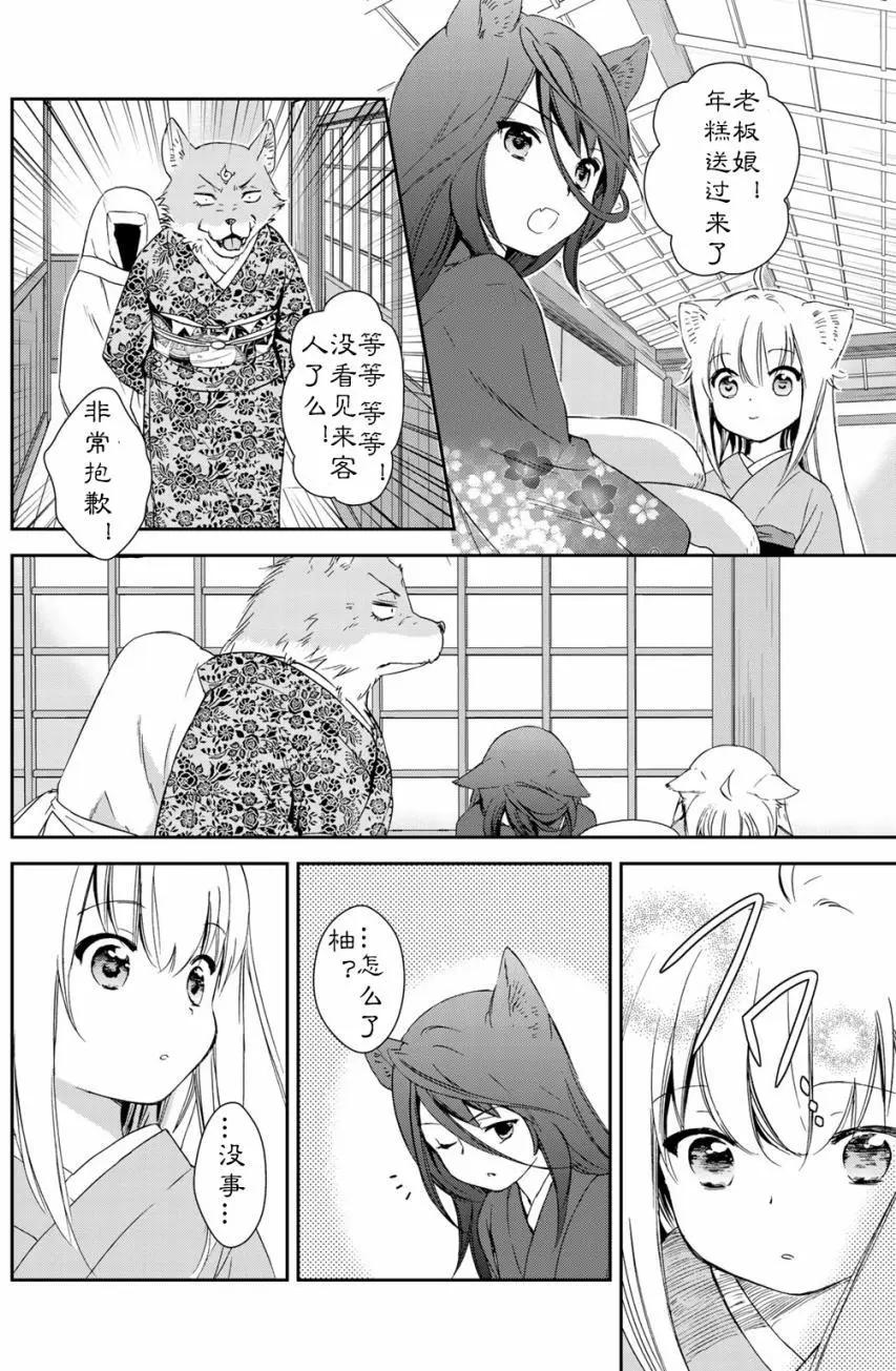此花亭奇譚 - 第21回 - 6