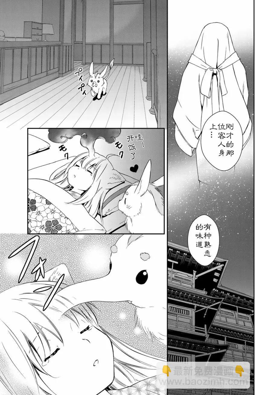 此花亭奇譚 - 第21回 - 1