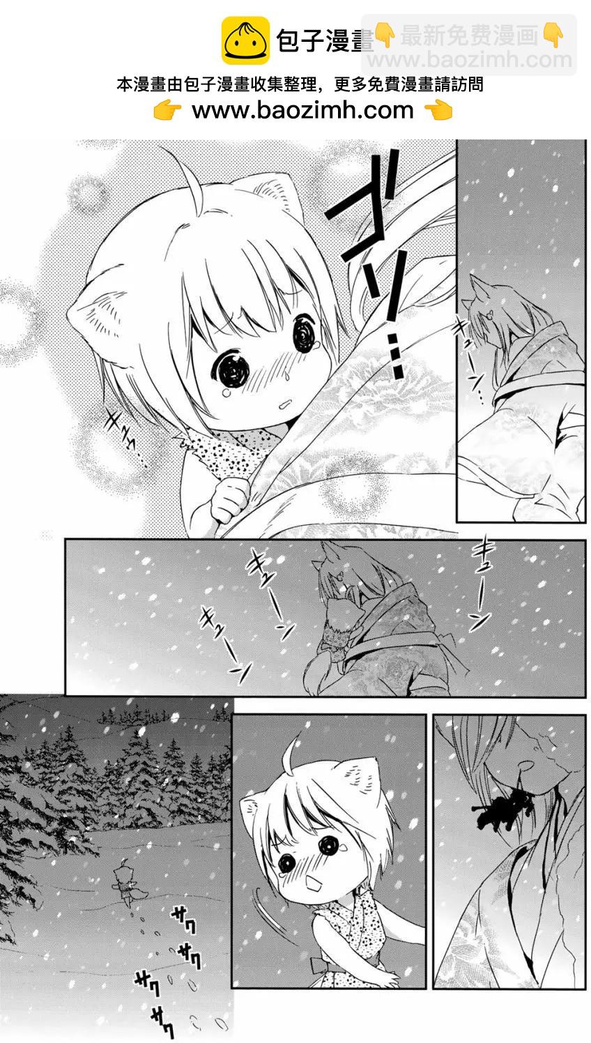 此花亭奇譚 - 第21回 - 3
