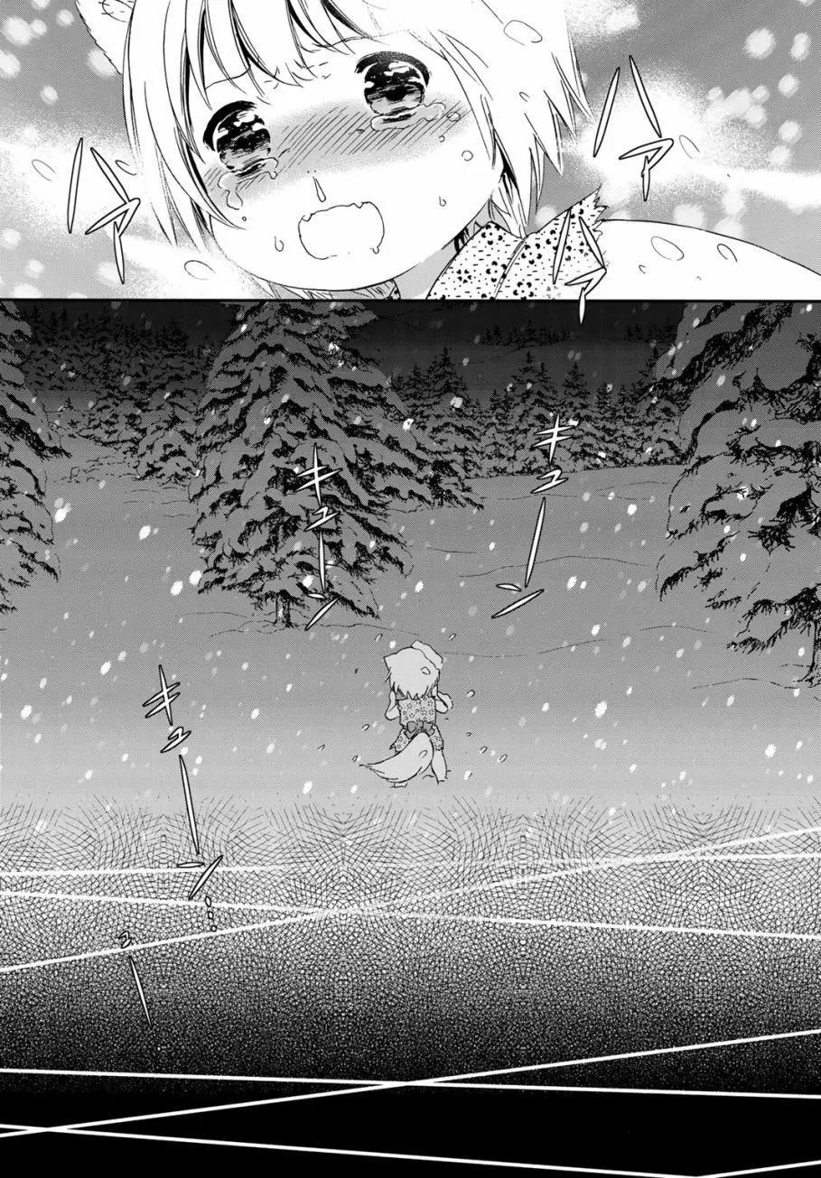 此花亭奇譚 - 第21回 - 4