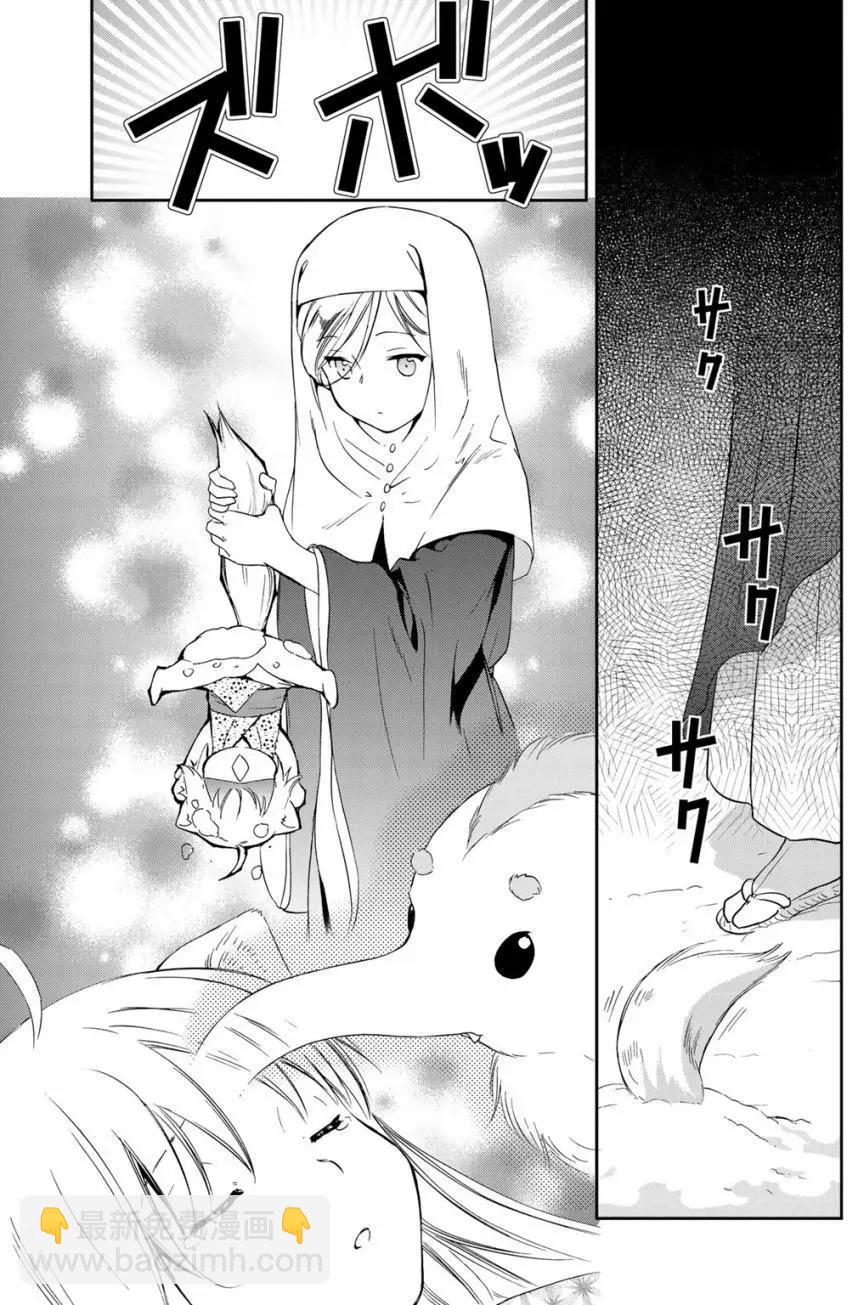 此花亭奇譚 - 第21回 - 5