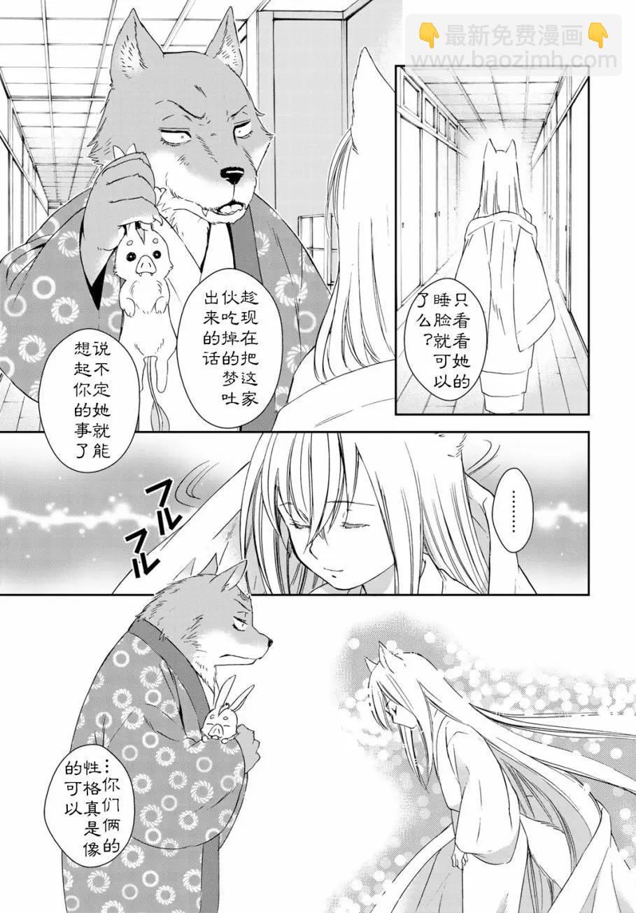 此花亭奇譚 - 第21回 - 1