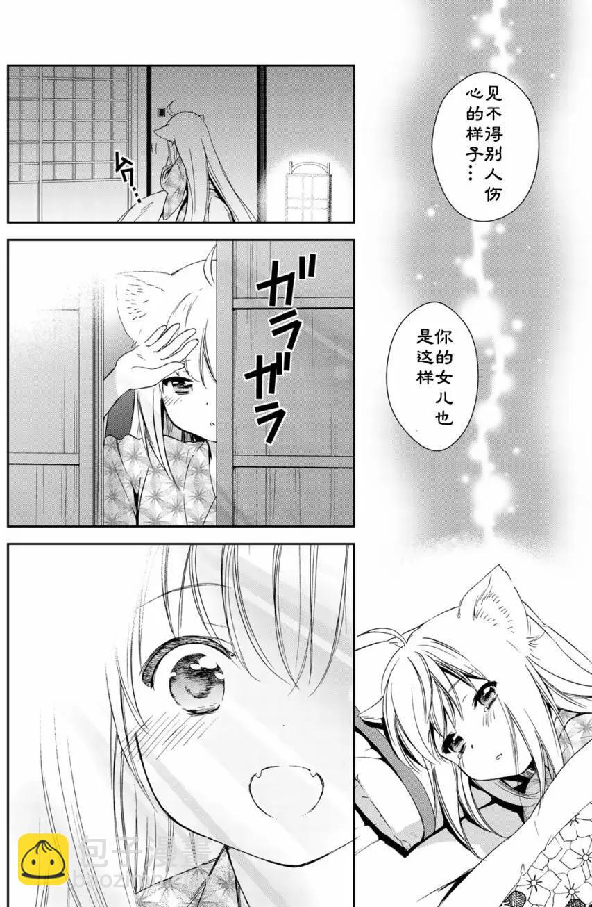 此花亭奇譚 - 第21回 - 2