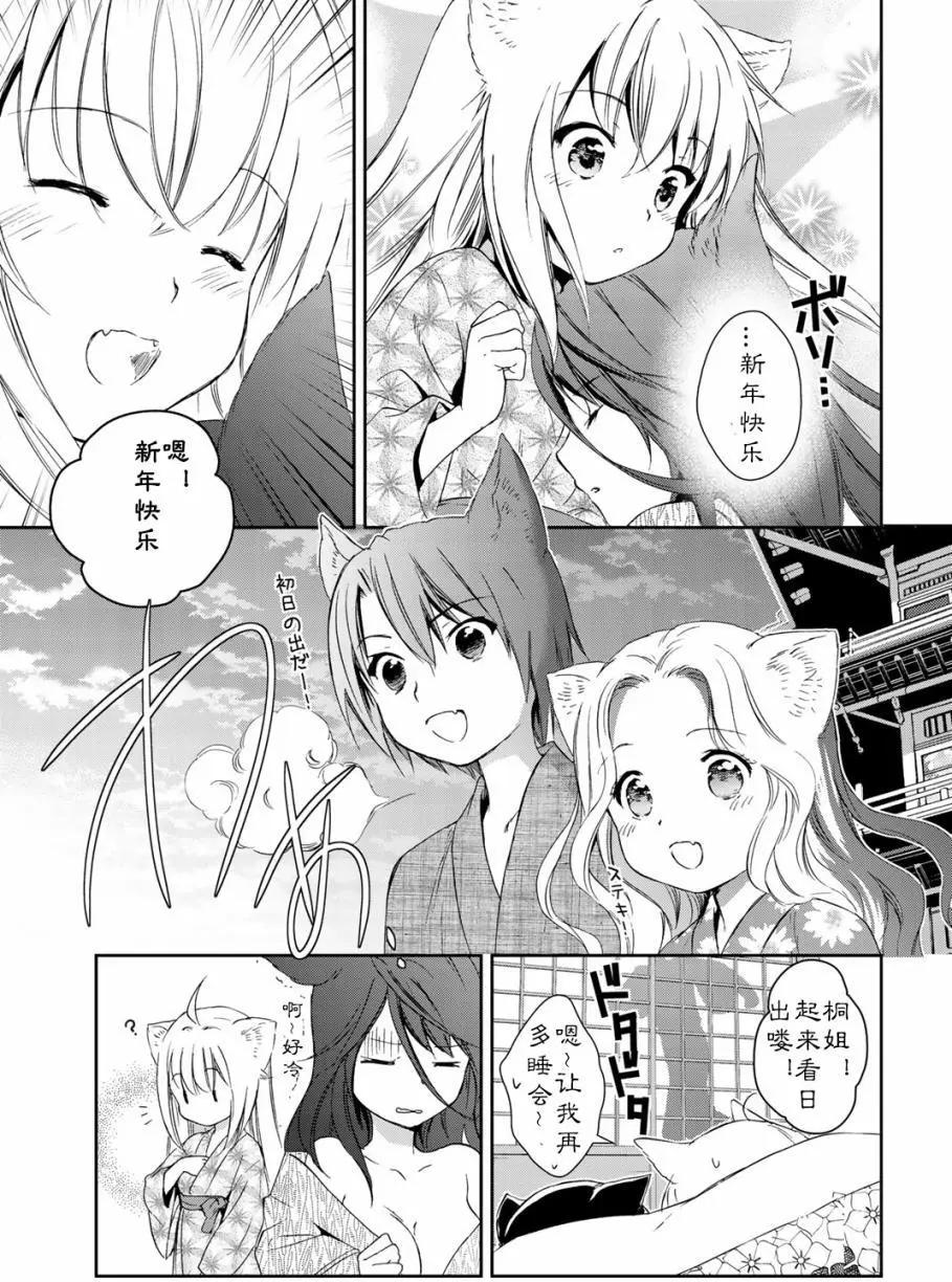 此花亭奇譚 - 第21回 - 5
