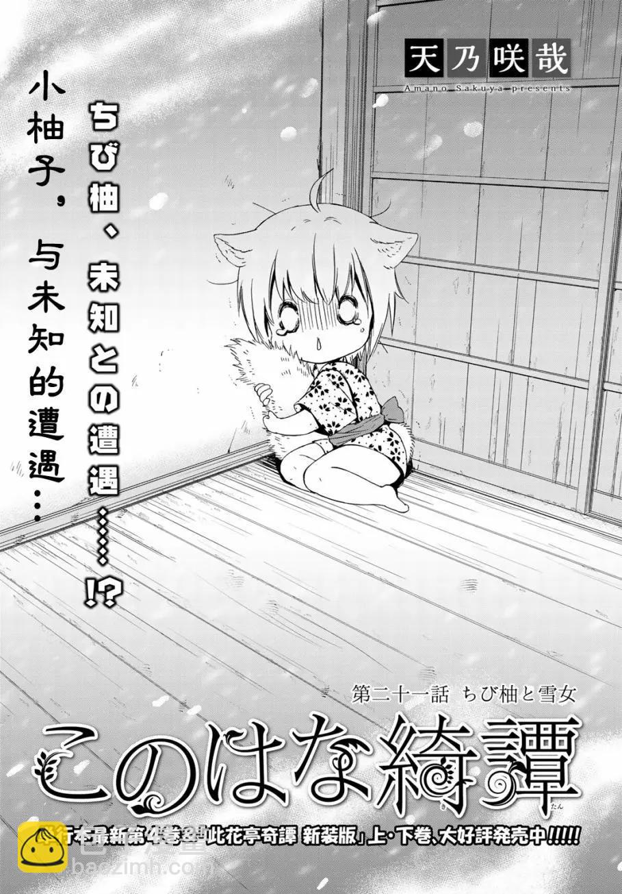 此花亭奇譚 - 第21回 - 3