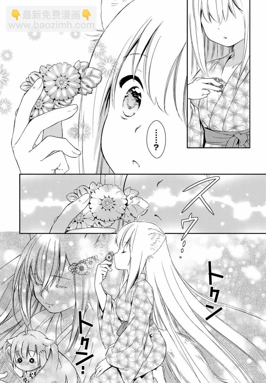 此花亭奇譚 - 第21回 - 6