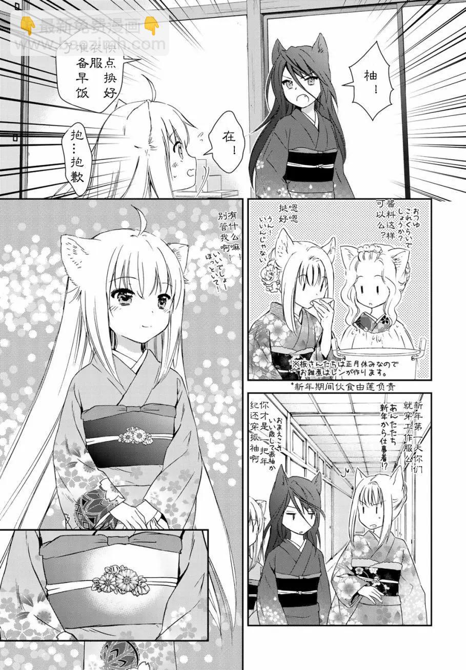 此花亭奇譚 - 第21回 - 1