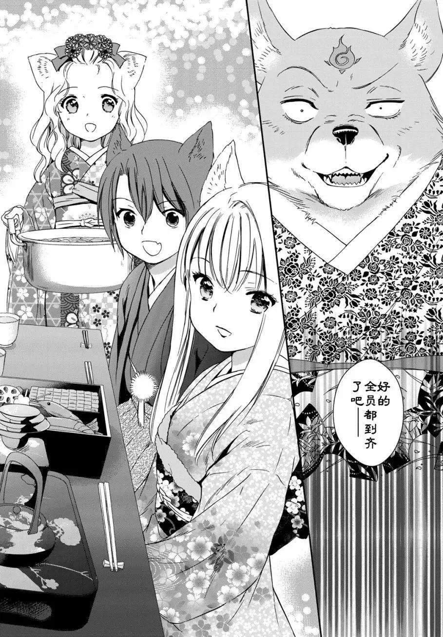 此花亭奇譚 - 第21回 - 2
