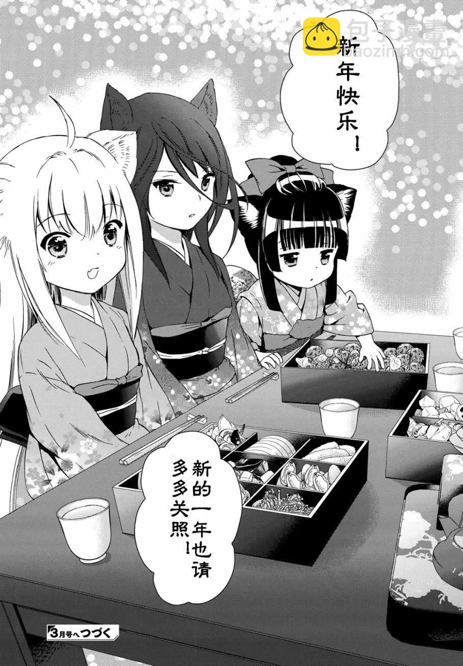 此花亭奇譚 - 第21回 - 3