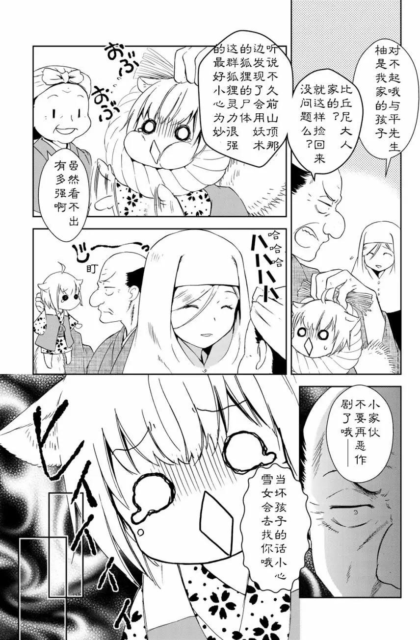 此花亭奇譚 - 第21回 - 6