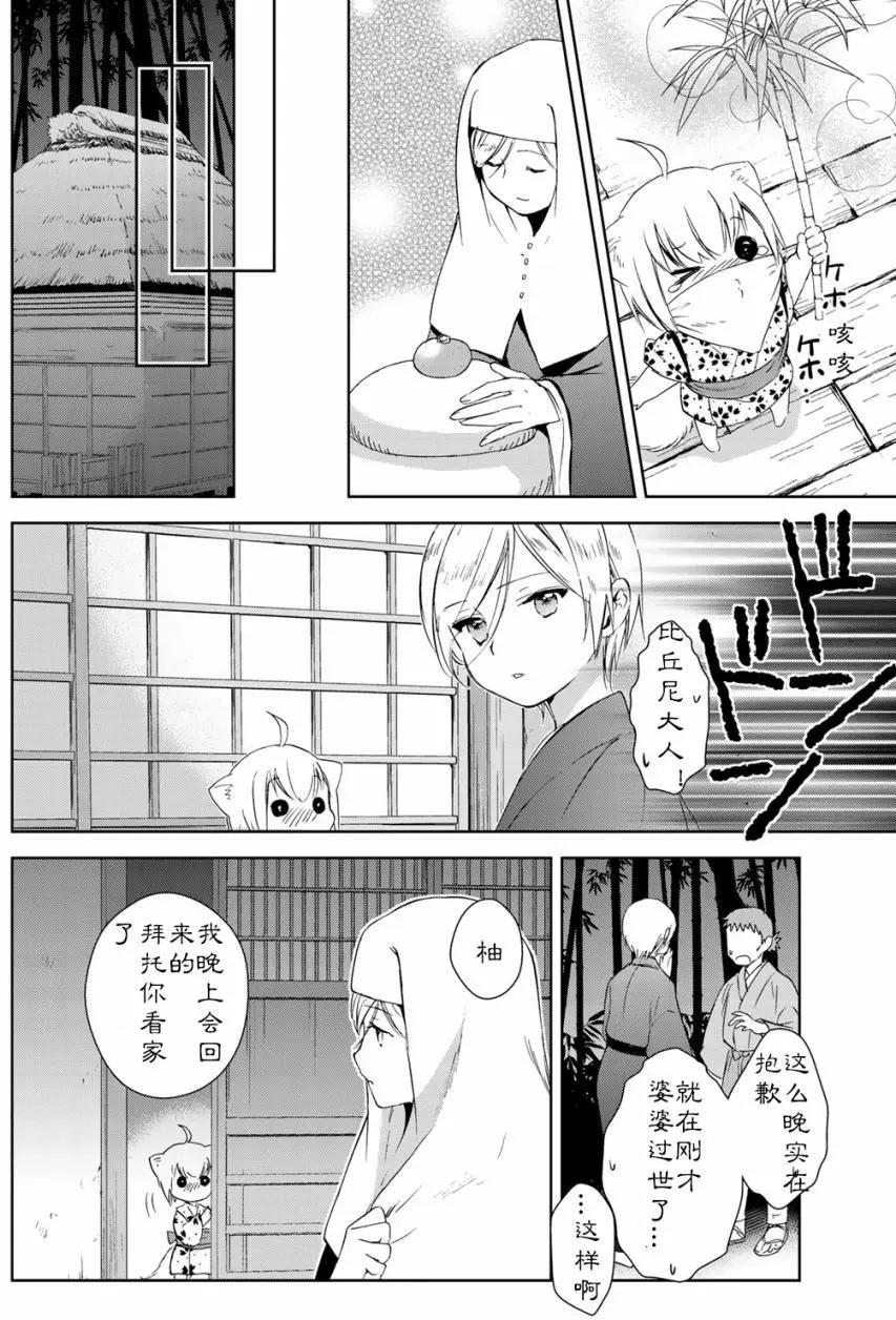此花亭奇譚 - 第21回 - 2
