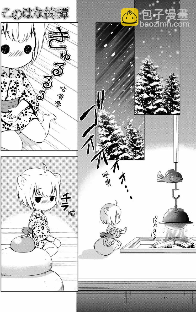 此花亭奇譚 - 第21回 - 3