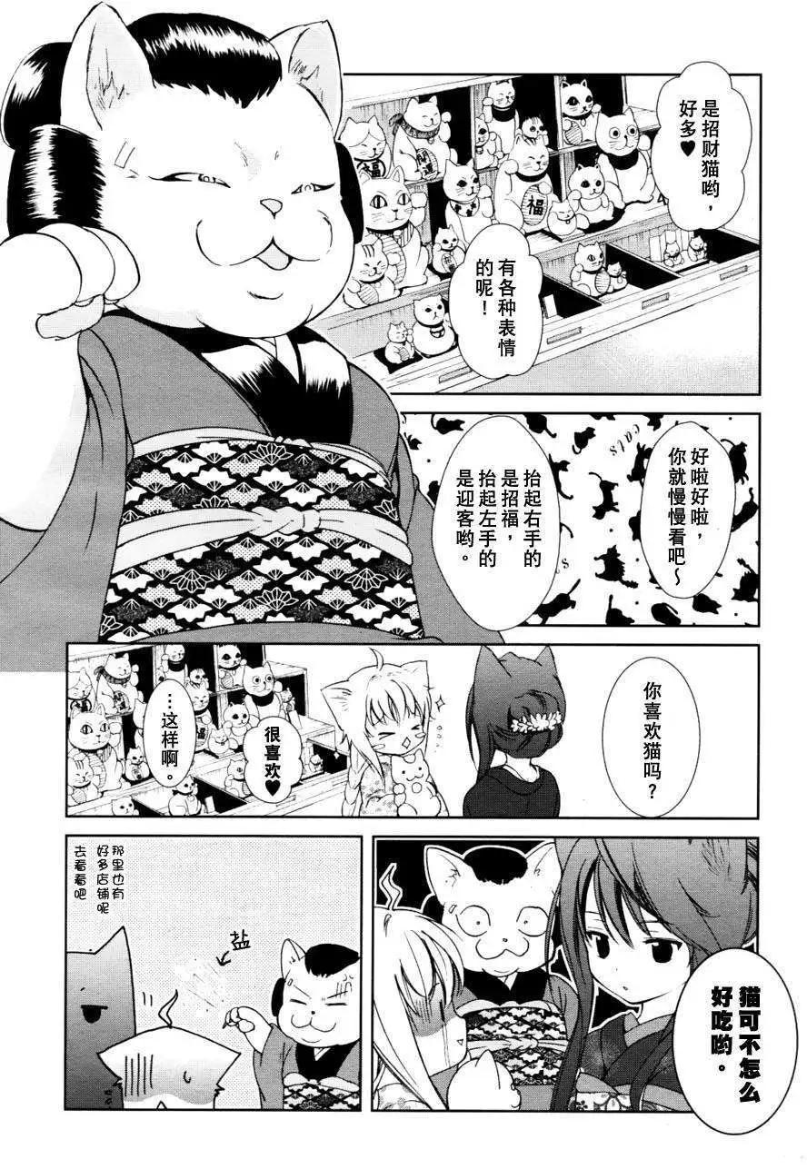 此花亭奇譚 - 第03回 - 3