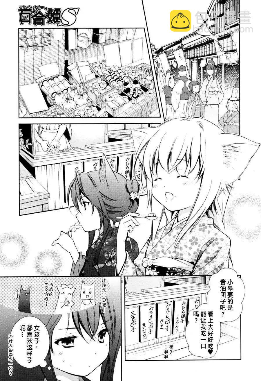 此花亭奇譚 - 第03回 - 4