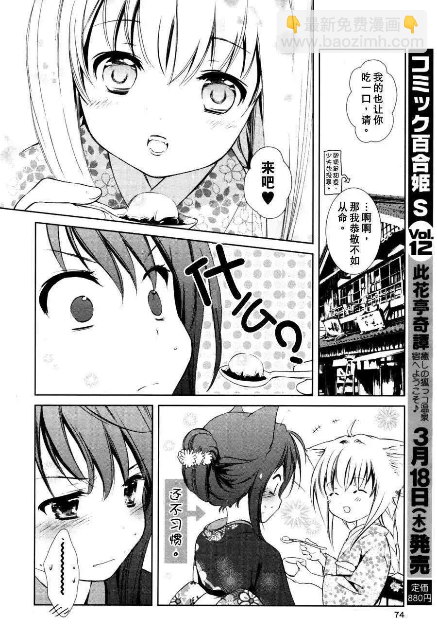 此花亭奇譚 - 第03回 - 5