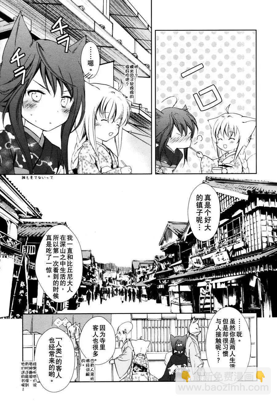 此花亭奇譚 - 第03回 - 6