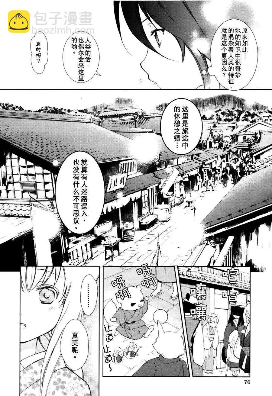 此花亭奇譚 - 第03回 - 7