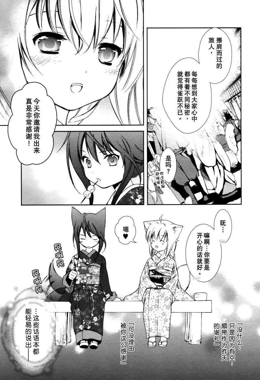 此花亭奇譚 - 第03回 - 1
