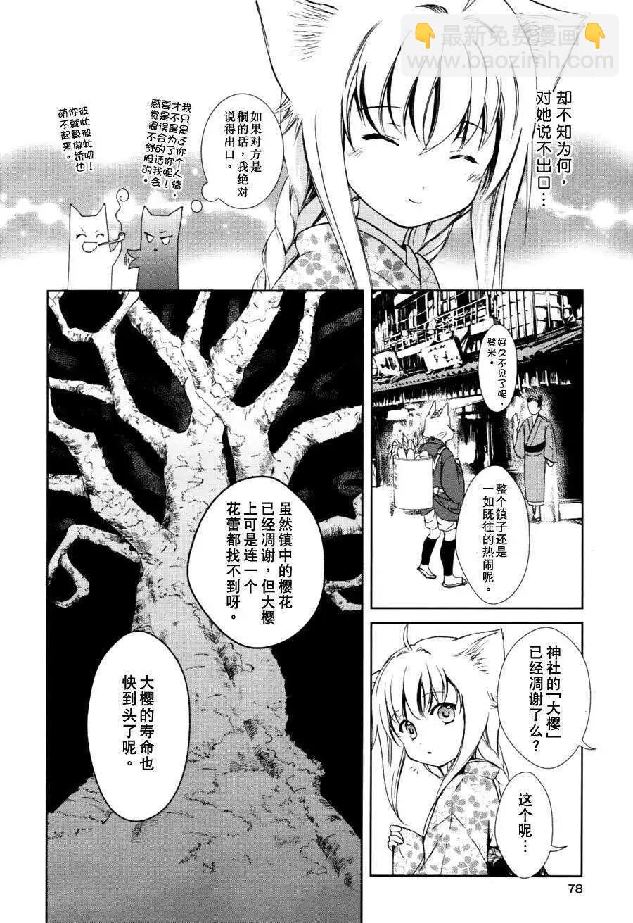 此花亭奇譚 - 第03回 - 2