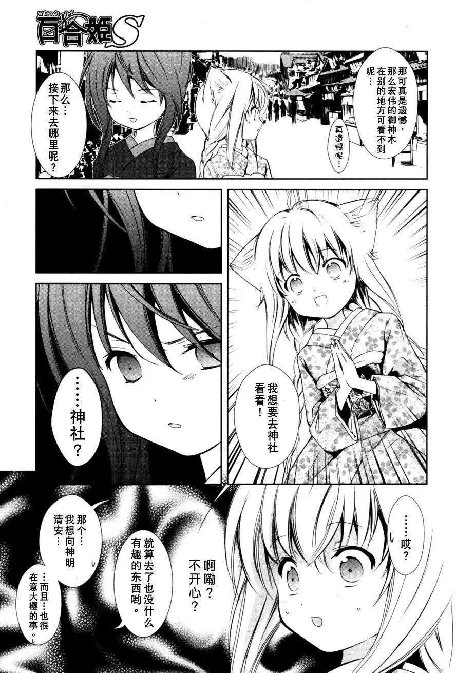 此花亭奇譚 - 第03回 - 3