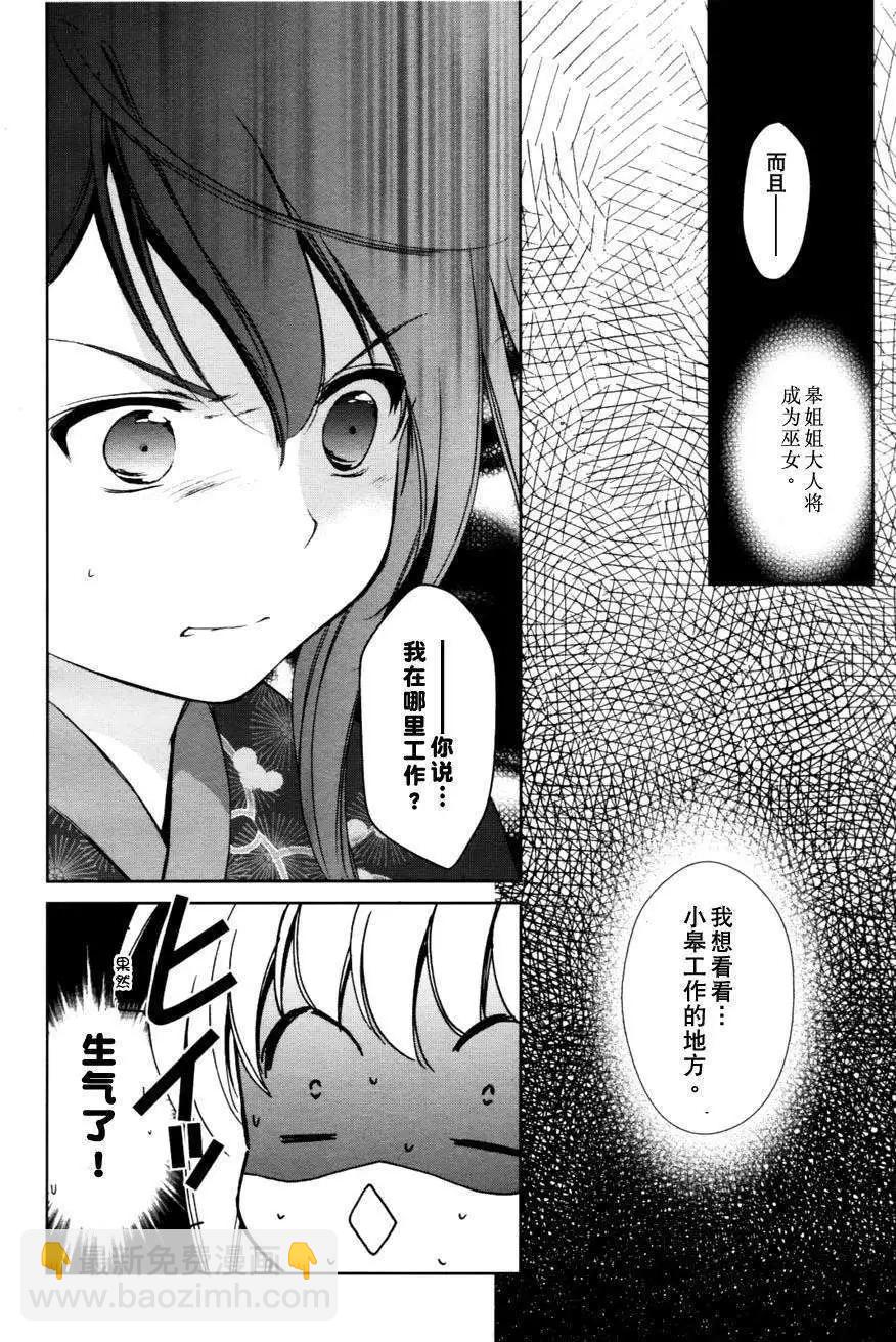 此花亭奇譚 - 第03回 - 4