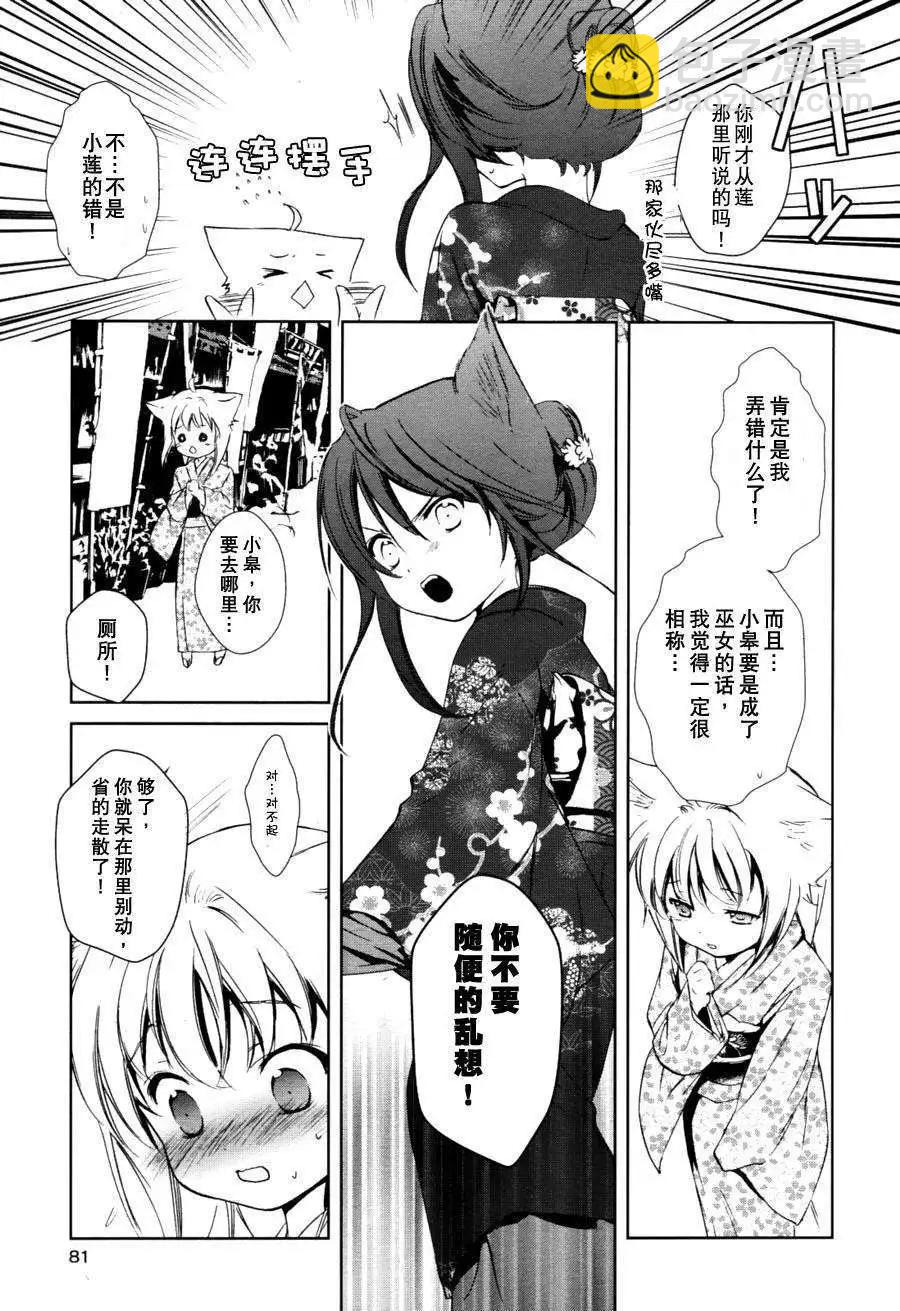 此花亭奇譚 - 第03回 - 5