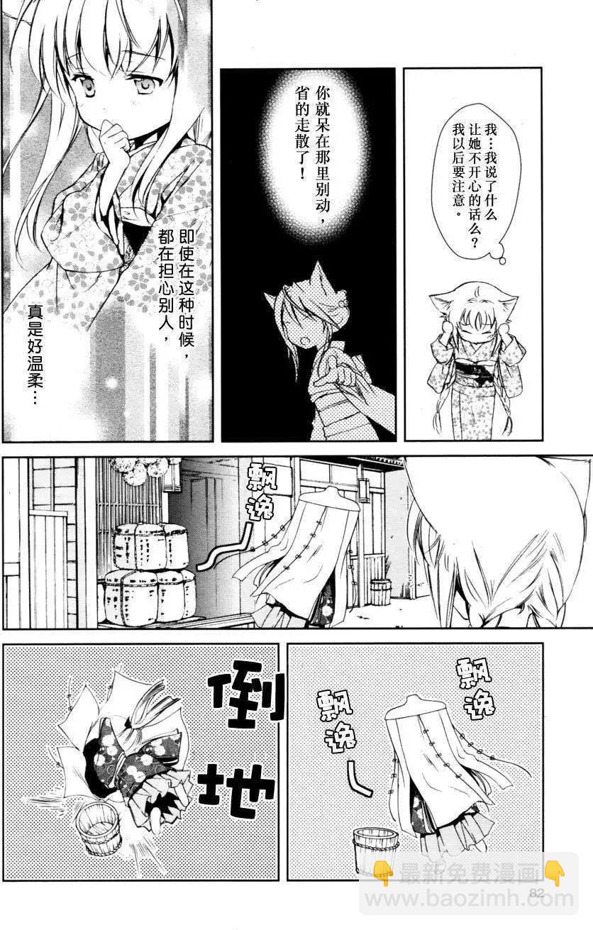 此花亭奇譚 - 第03回 - 6