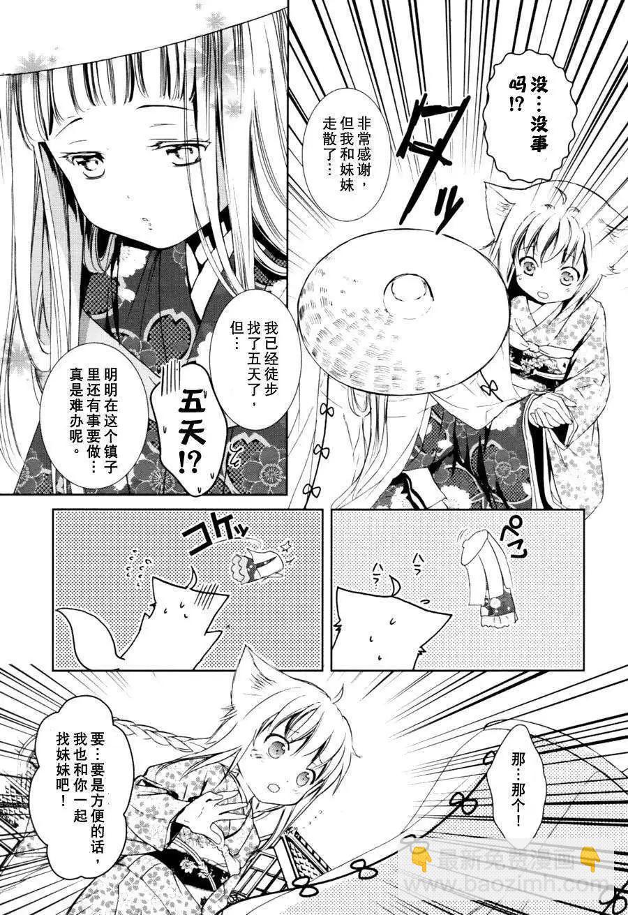 此花亭奇譚 - 第03回 - 7