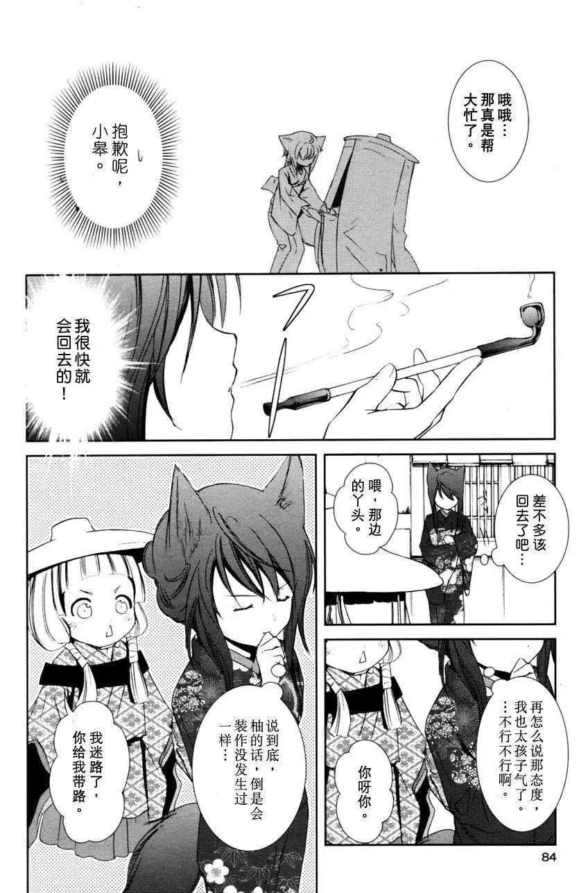 此花亭奇譚 - 第03回 - 1