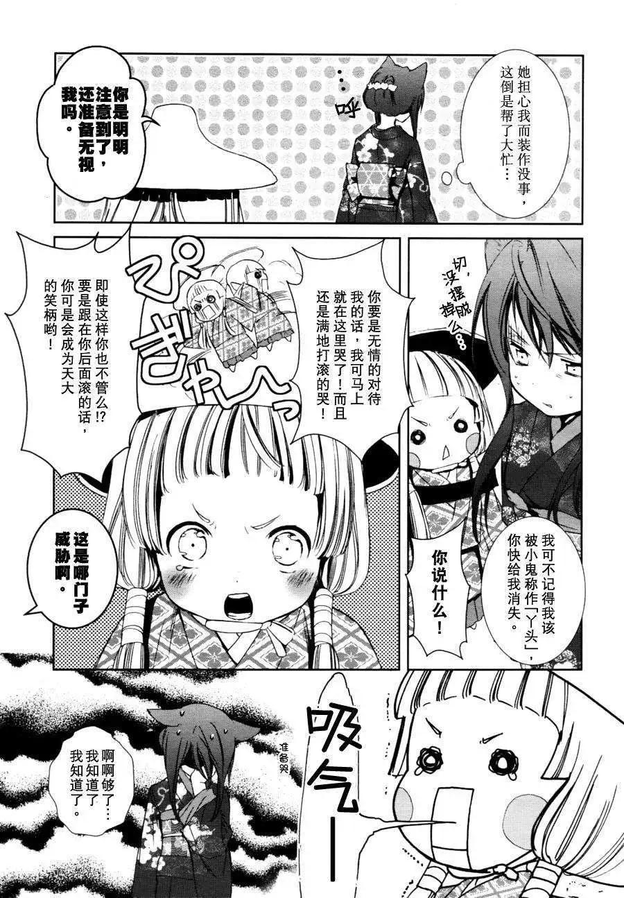 此花亭奇譚 - 第03回 - 2