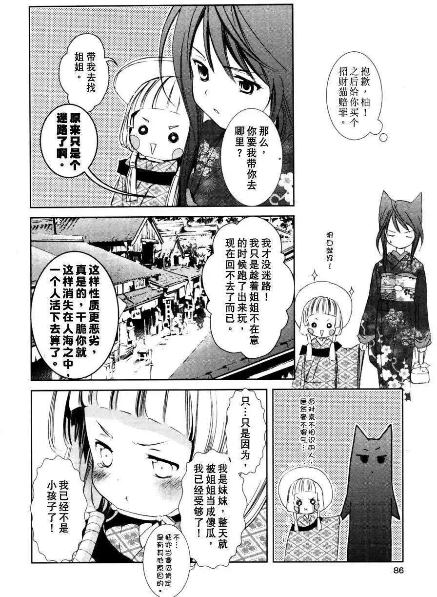 此花亭奇譚 - 第03回 - 3