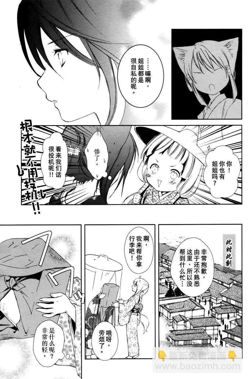 此花亭奇譚 - 第03回 - 4