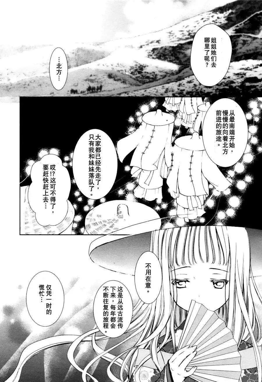 此花亭奇譚 - 第03回 - 5