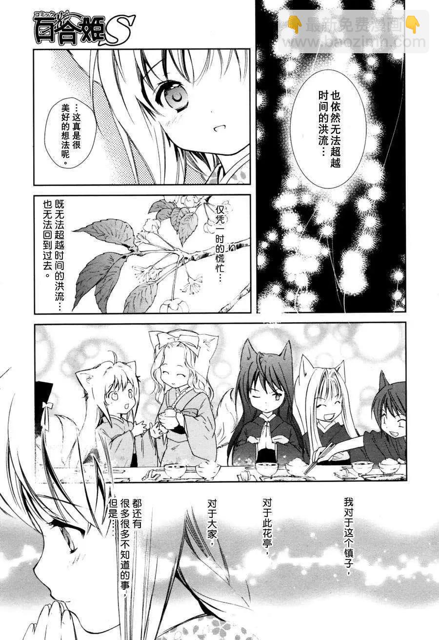 此花亭奇譚 - 第03回 - 6