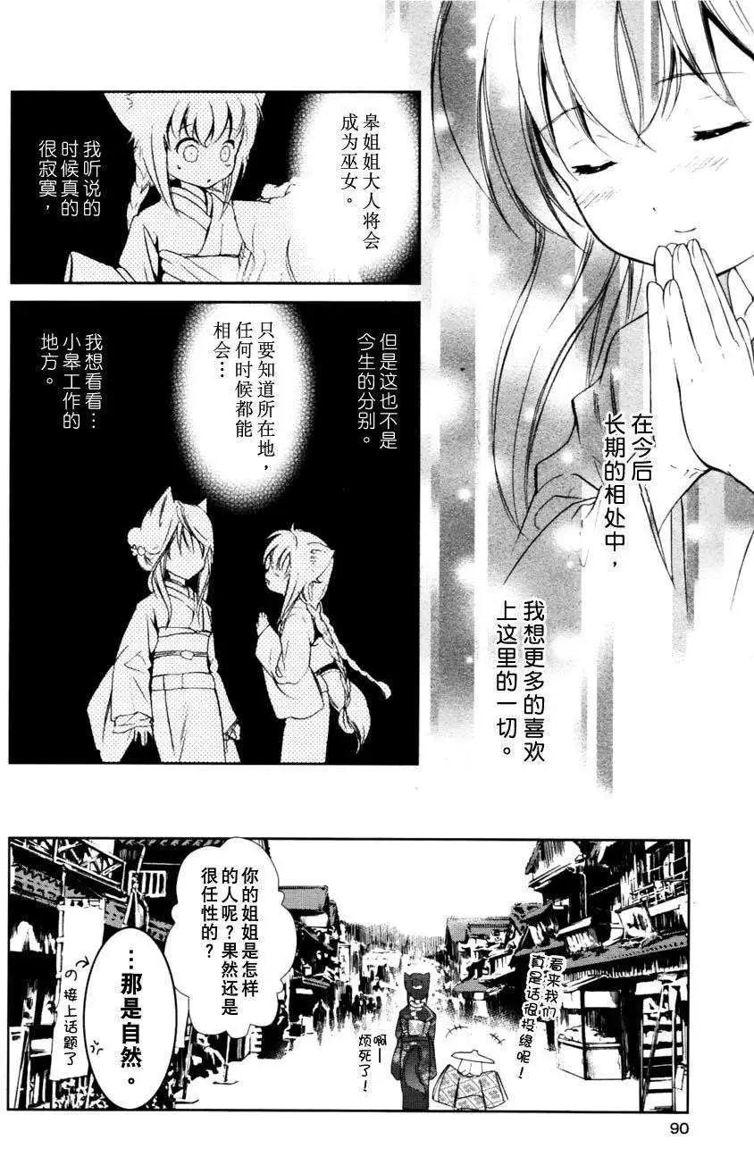 此花亭奇譚 - 第03回 - 7