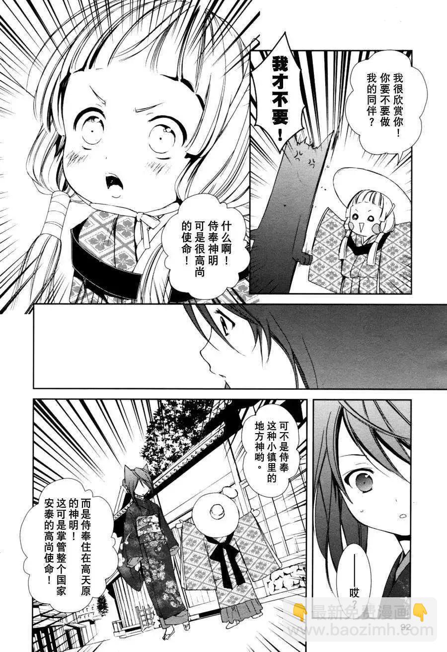 此花亭奇譚 - 第03回 - 2
