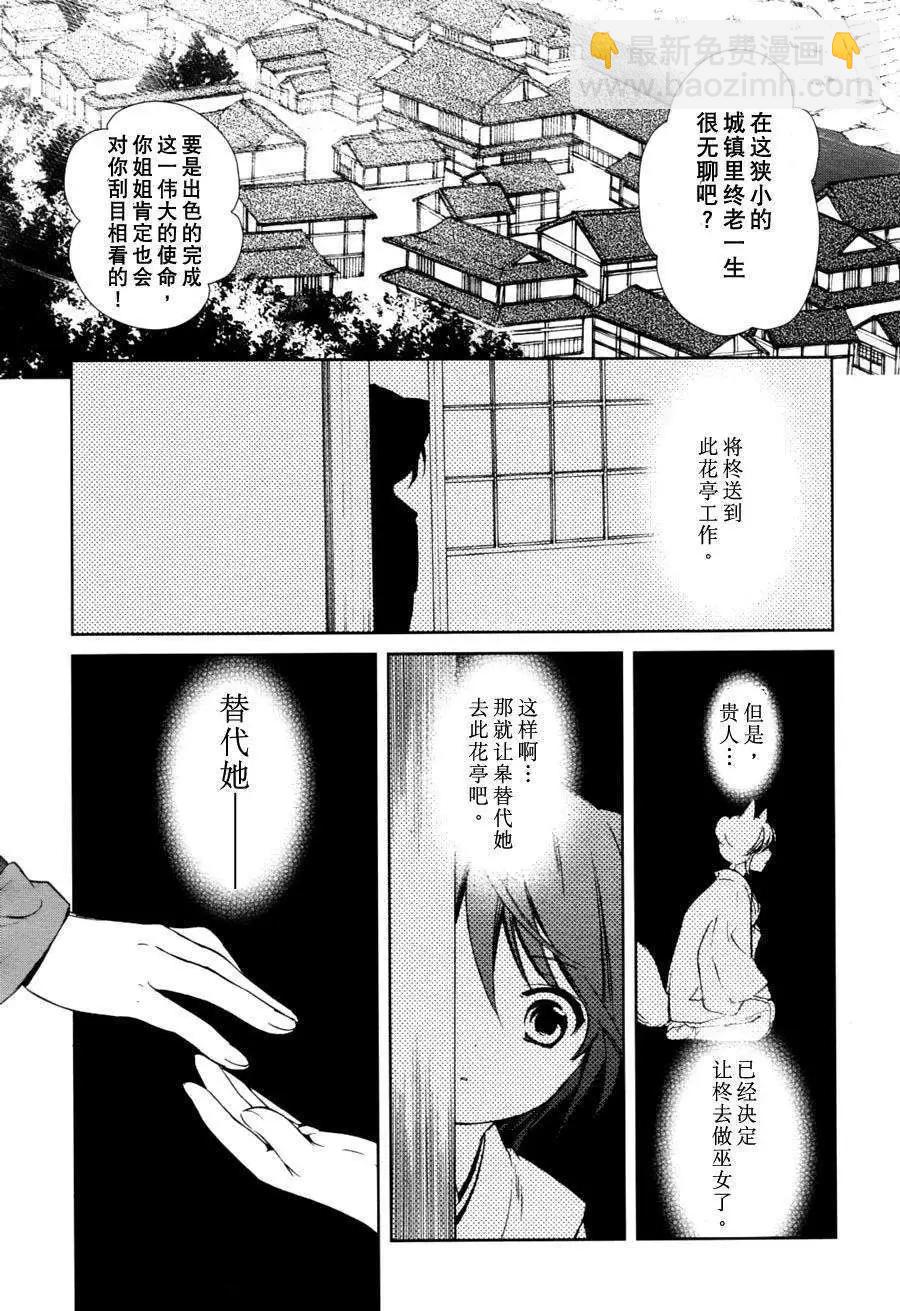此花亭奇譚 - 第03回 - 3