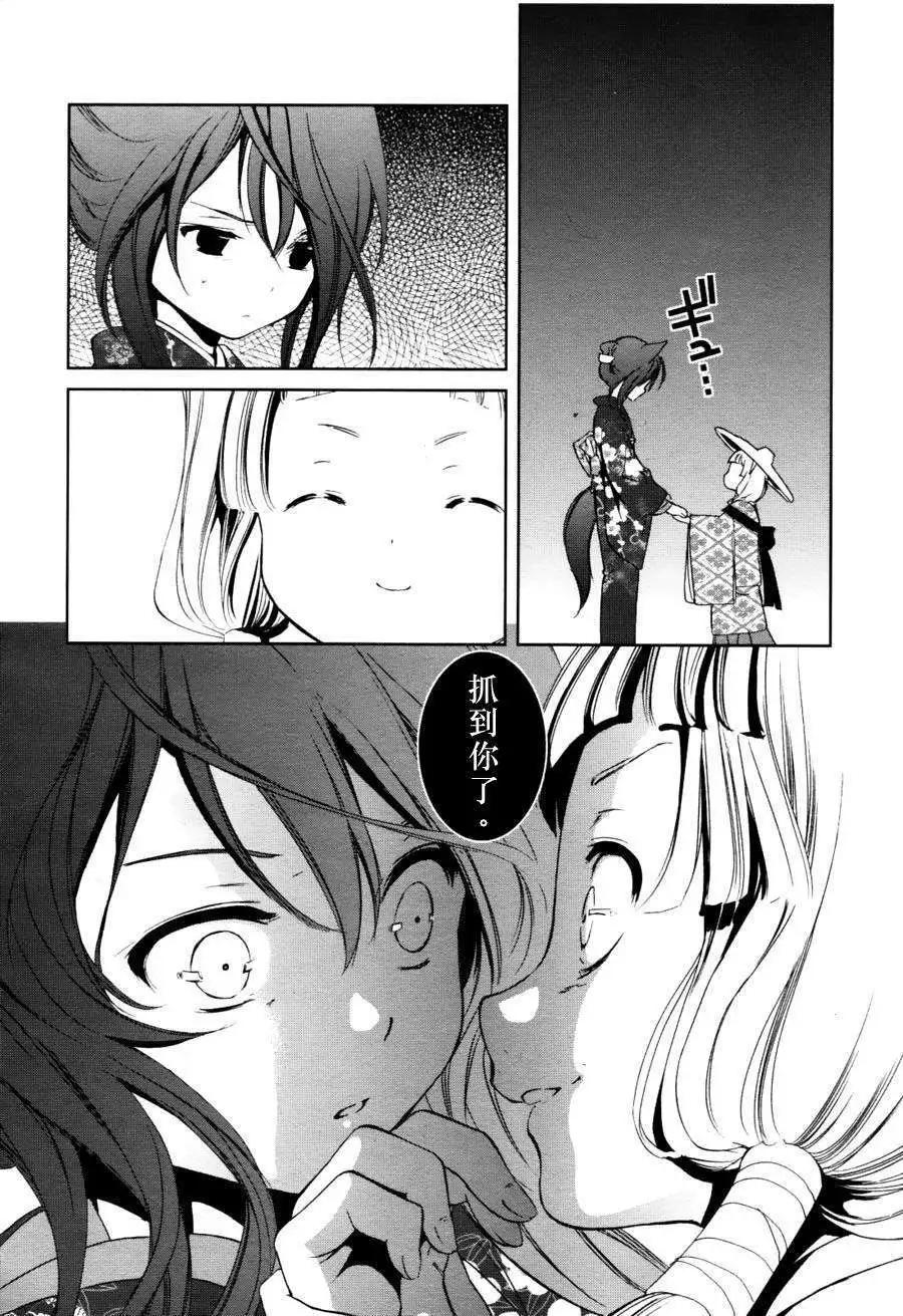 此花亭奇譚 - 第03回 - 4