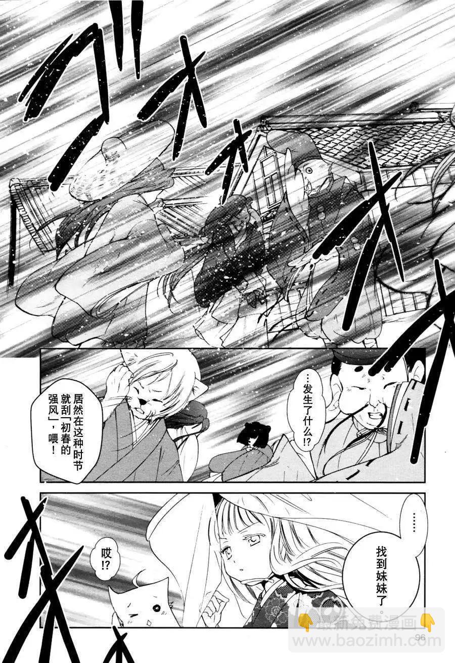 此花亭奇譚 - 第03回 - 6
