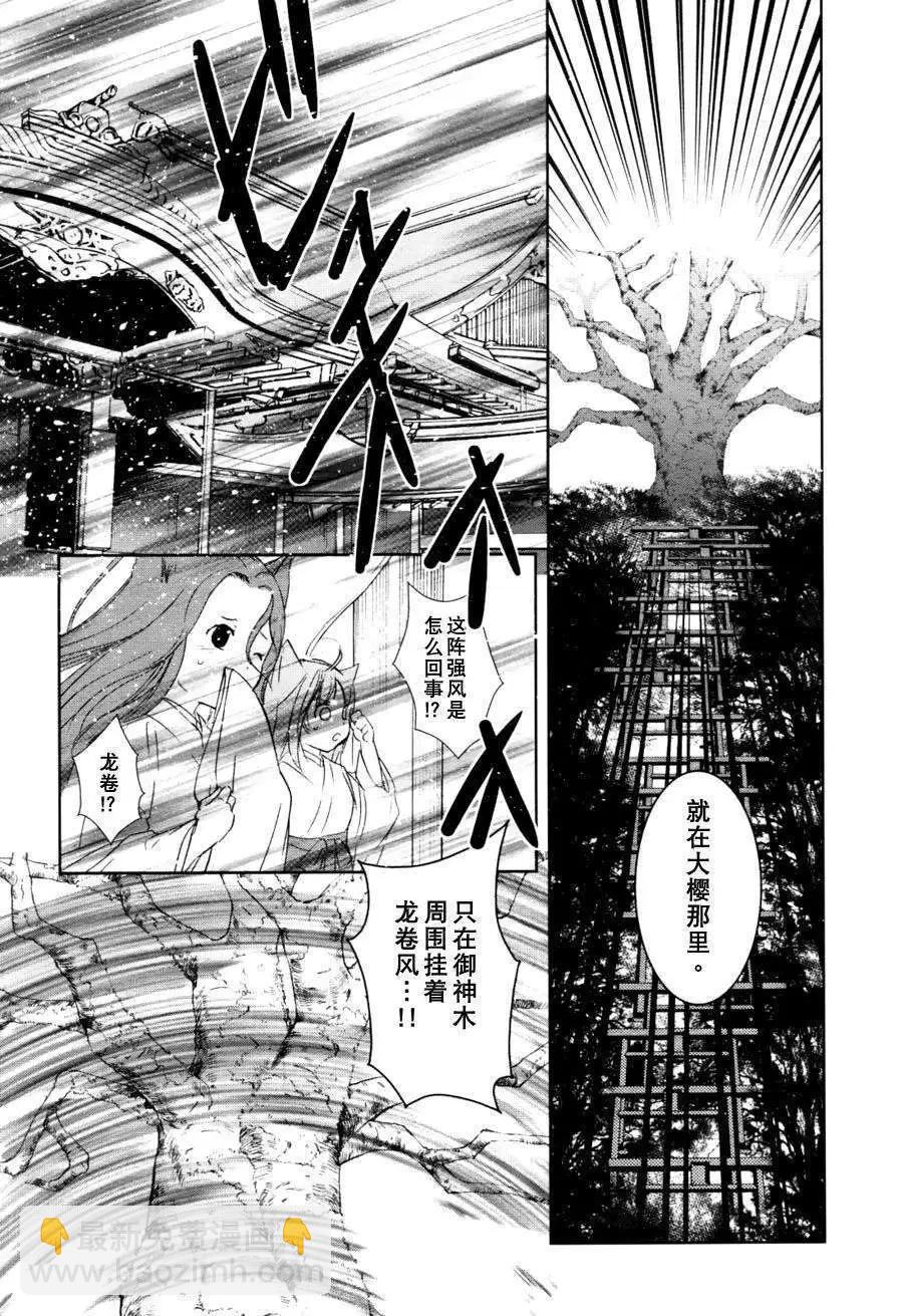 此花亭奇譚 - 第03回 - 7