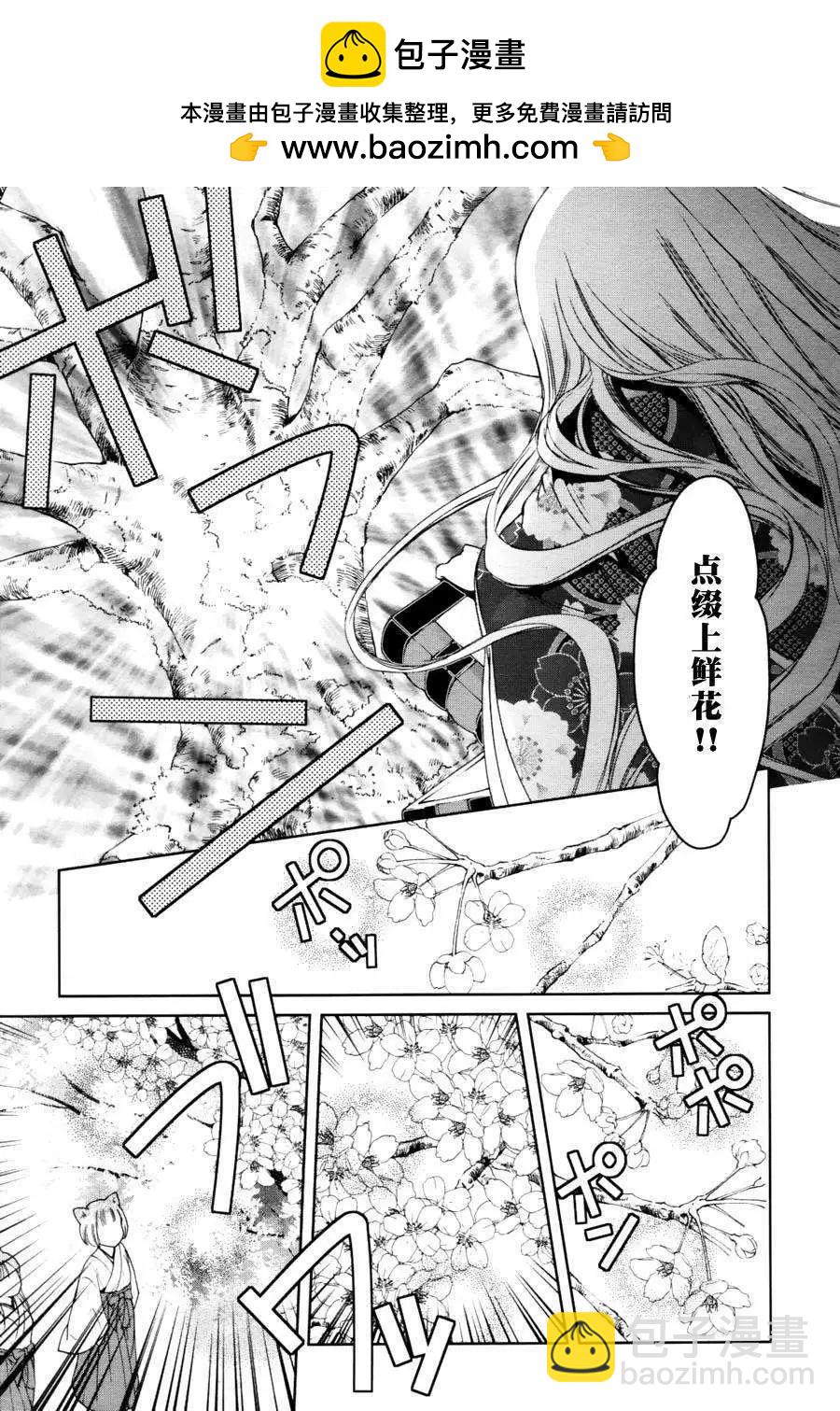 此花亭奇譚 - 第03回 - 2