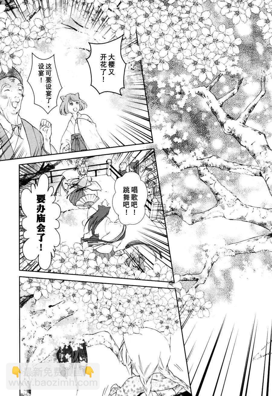 此花亭奇譚 - 第03回 - 4