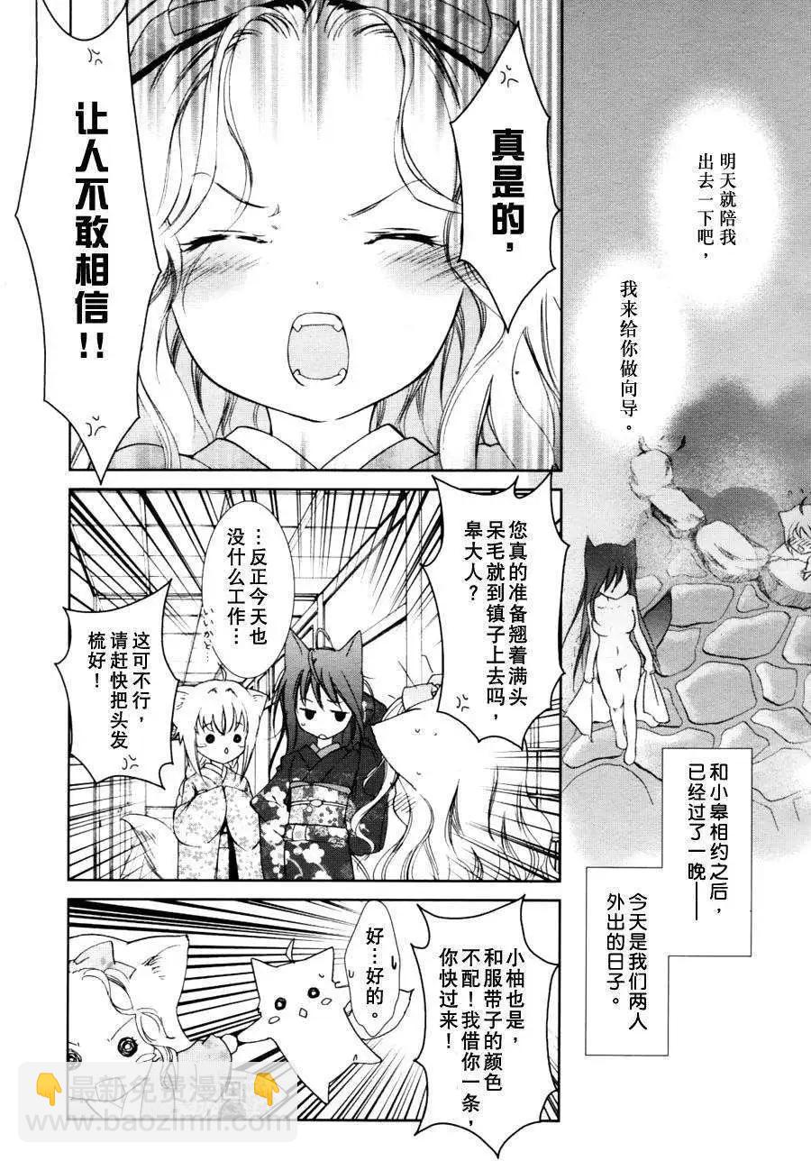 此花亭奇譚 - 第03回 - 4