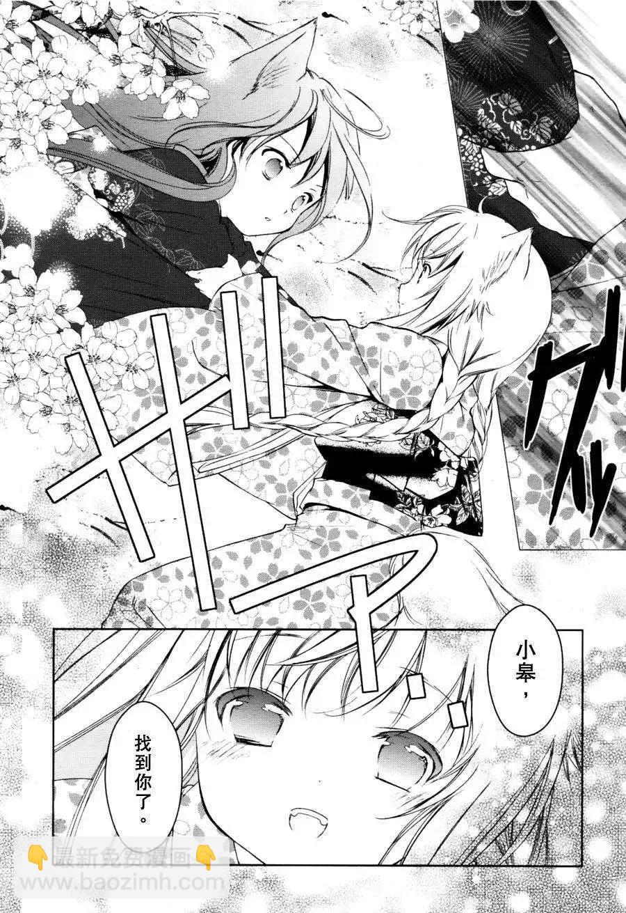 此花亭奇譚 - 第03回 - 5