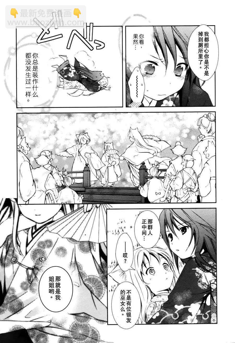 此花亭奇譚 - 第03回 - 6