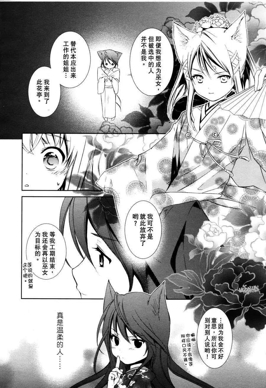 此花亭奇譚 - 第03回 - 7